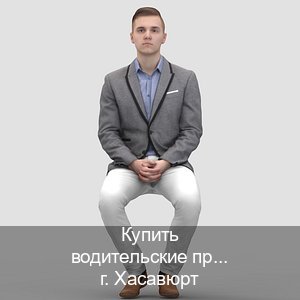 Помощь с документы в г. Хасавюрт (Купить водительские права без автошколы в Хасавюрте) - инструктор Алексей 37