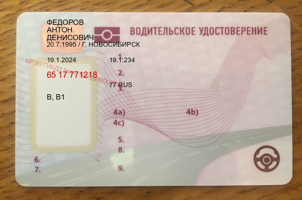Оформление корочки в г. Хасавюрт (Купить водительские права категории B в Хасавюрте — Дубликат высокого качества) - пример бланка 97