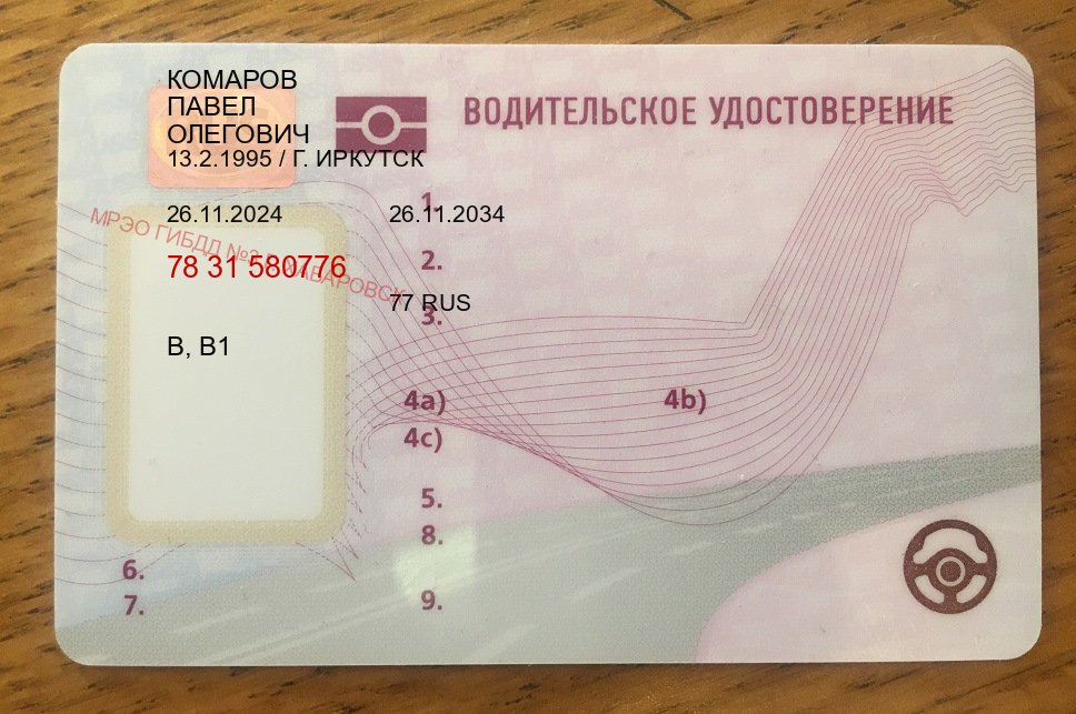 Оформление удостоверение в г. Хасавюрт (Купить зеркальные водительские права в Хасавюрте) - пример бланка 60 Оформление удостоверение в г. Хасавюрт (Купить зеркальные водительские права в Хасавюрте) - пример бланка 60