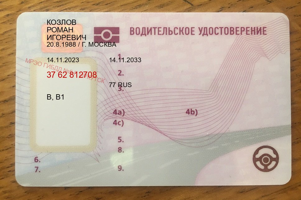 Сделать документы в г. Хасавюрт (Купить водительские права без автошколы в Хасавюрте) - пример бланка 73