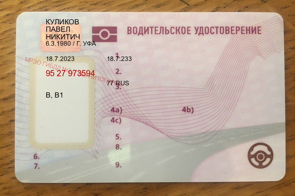 Получить документы в г. Хасавюрт (Купить водительские права категории E в Хасавюрте — Зеркала документы) - пример бланка 69 Получить документы в г. Хасавюрт (Купить водительские права категории E в Хасавюрте — Зеркала документы) - пример бланка 69