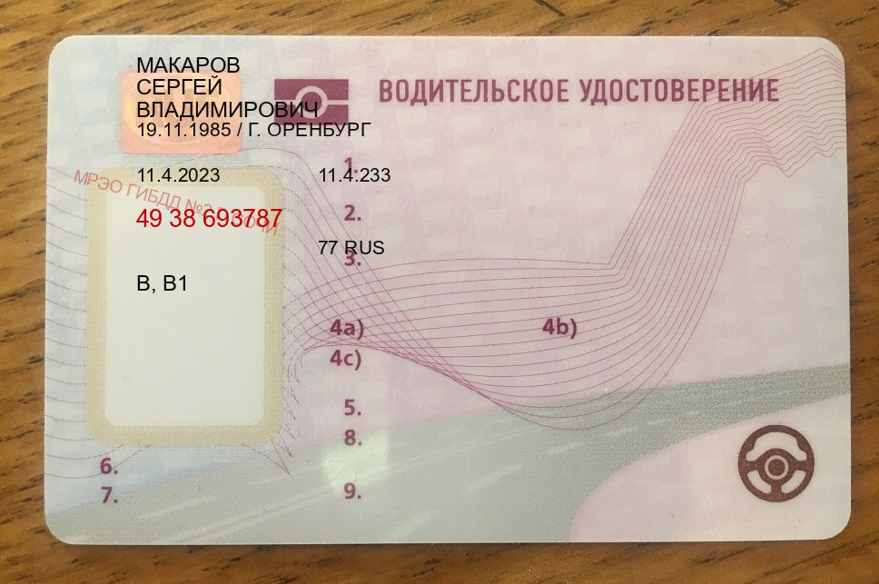 Помощь с удостоверение в г. Хасавюрт (Купить дубликат прав после лишения в Хасавюрте — Минуя экзаменационные тесты) - пример бланка 99